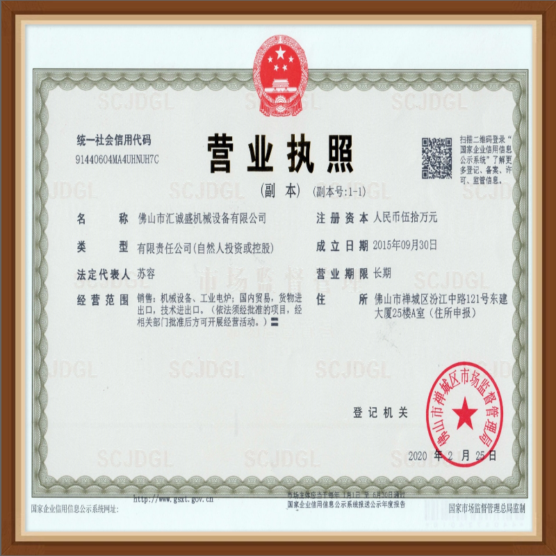 匯誠盛機械設備-營業執照