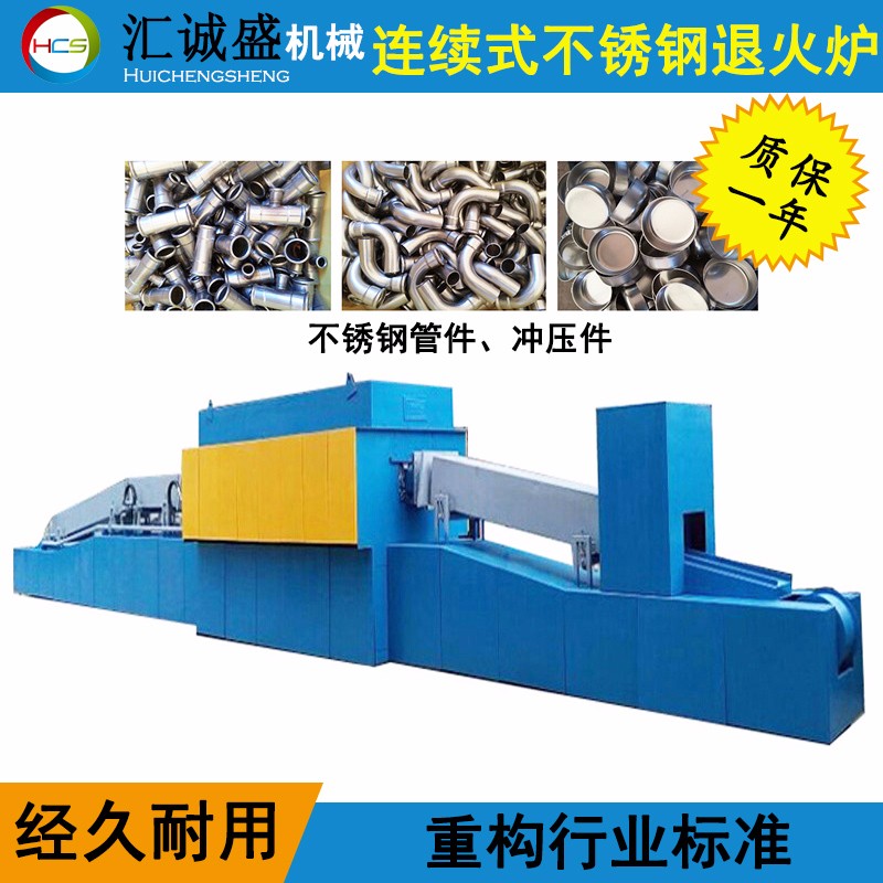 氣氛保護(hù)不銹鋼光亮退火爐