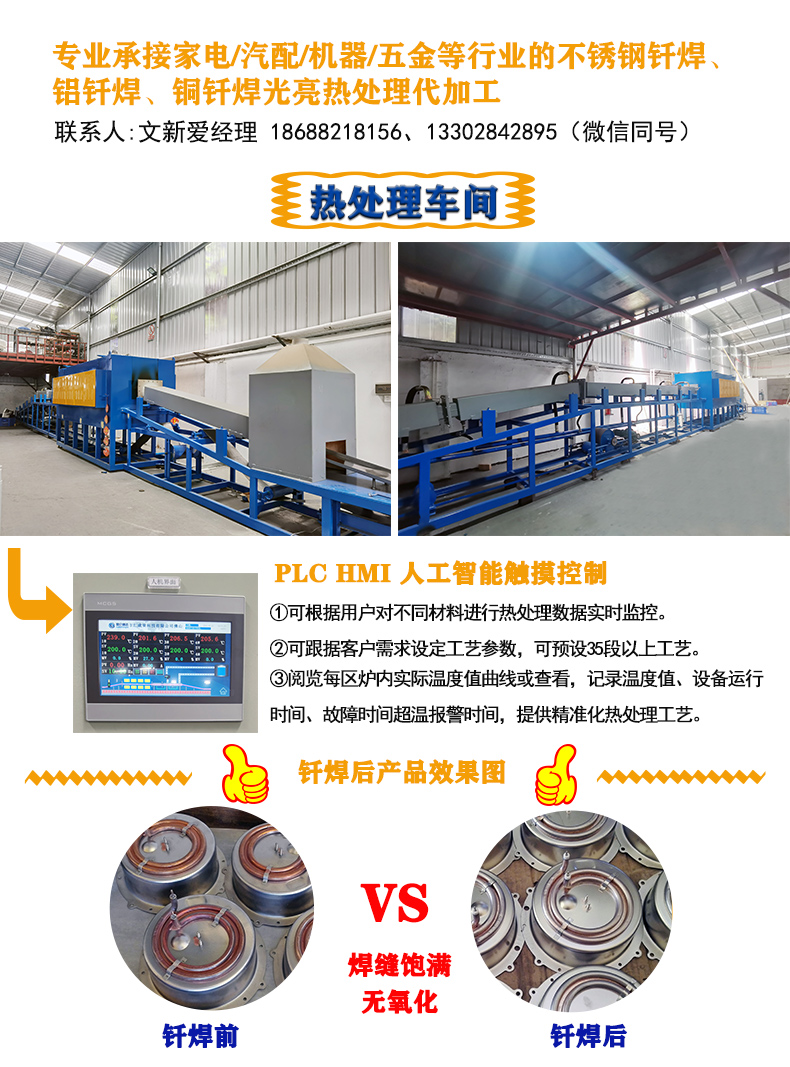 佛山光亮釬焊加工熱處理廠家(圖1)